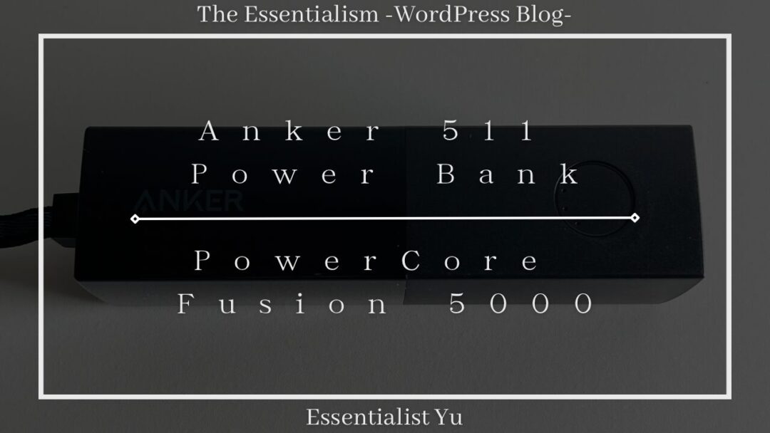 初のリップスティックタイプ！ハイブリッド型モバイルバッテリー『Anker 511 Power Bank(Power Core Fusion 5000)』を本音でレビューしてみた。